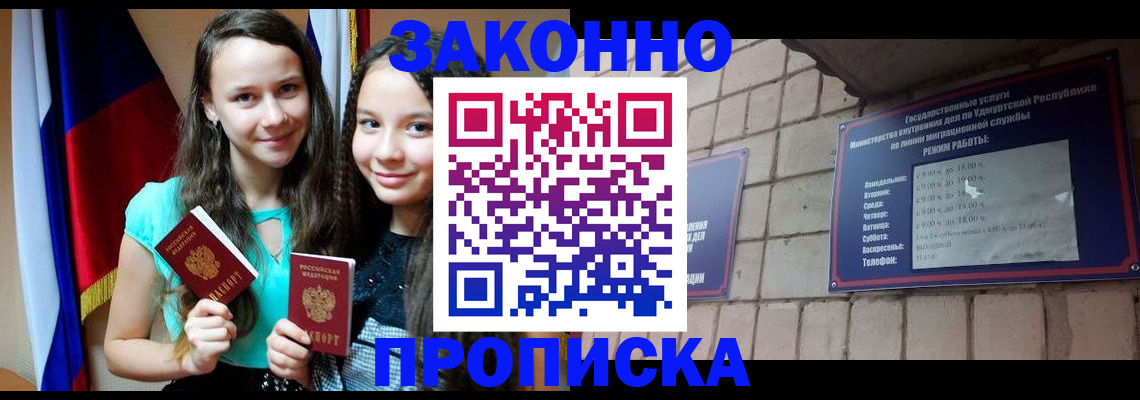 временная регистрация законно в Кирсе